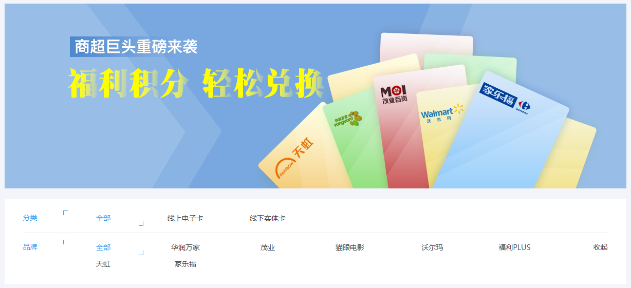 員工福利：線上購物卡，線下實體商超