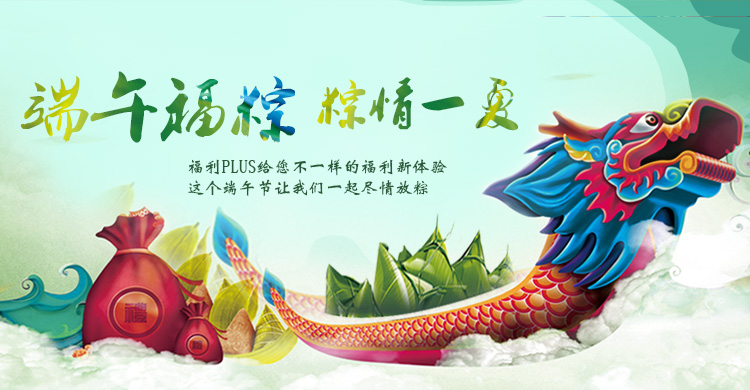 端午節活動，企業福利，員工福利，端午福利