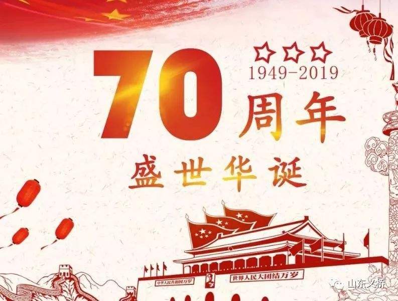 喜迎華誕70周年，福利PLUS國慶節放假公告