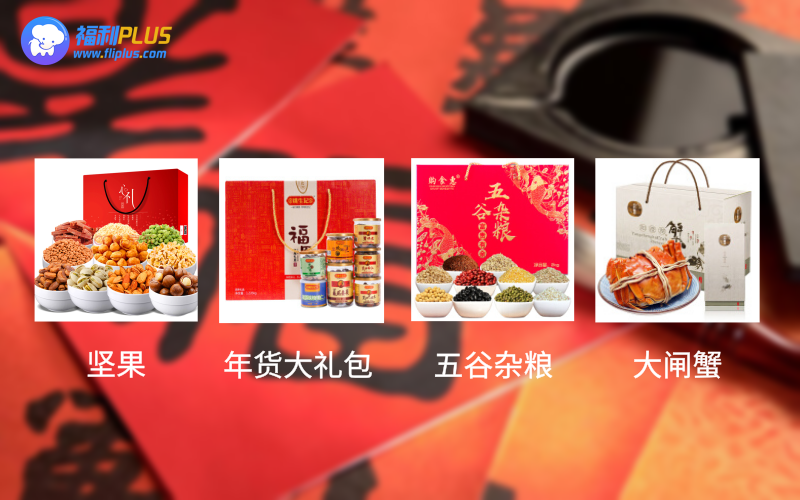 春節員工福利_年底員工福利方案_春節福利發什么好？