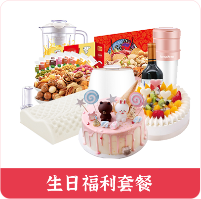 員工生日發什么禮品好？