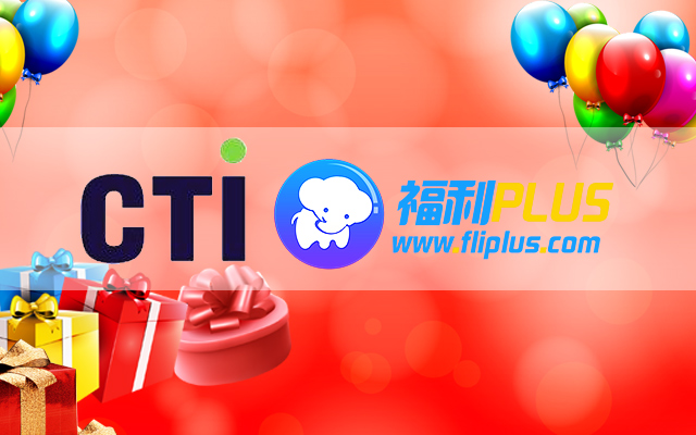 7000多員工的盛宴！祝賀華測檢測8月7號正式入駐福利PLUS平臺！