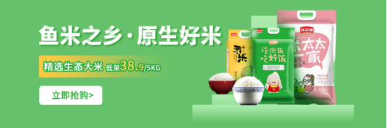 福利plus精選大米：魚米之鄉，生態好米