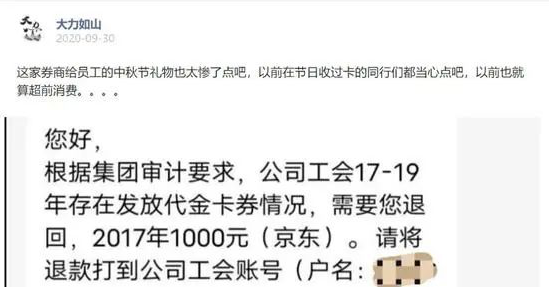 某券商要求員工將3年前發的中秋福利退回！離任、退休員工也要還？