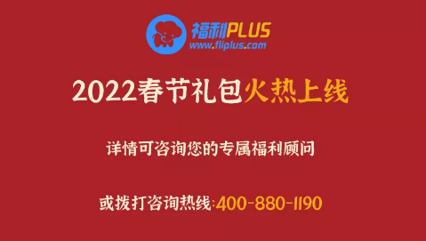福利plus|囤年貨啦！錯過要再等一年→