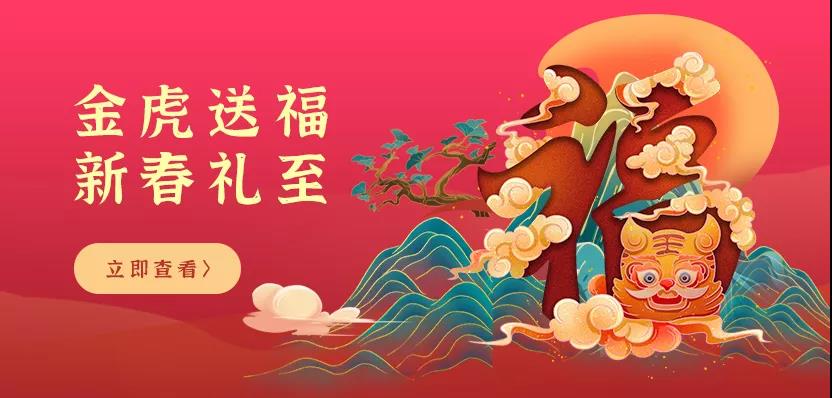 福利plus|禮暖寒冬，新年鉅惠