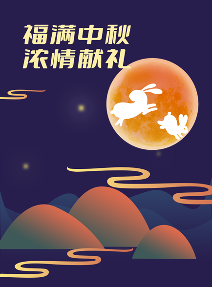 福利PLUS中秋方案濃情上線！