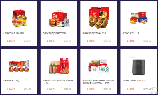 中秋節員工福利禮品方案，300元套餐推薦