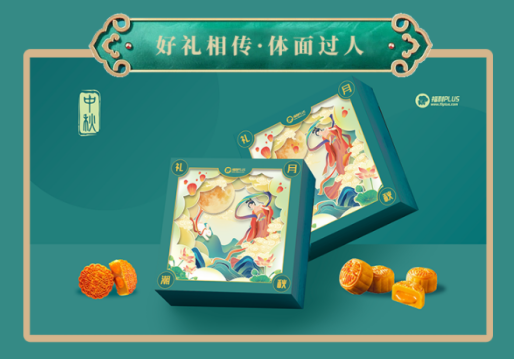 福利PLUS中秋員工福利方案，爆款推薦！