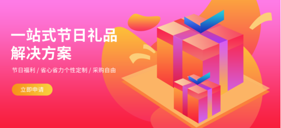 中秋節福利很難做？上福利PLUS平臺十分鐘搞定