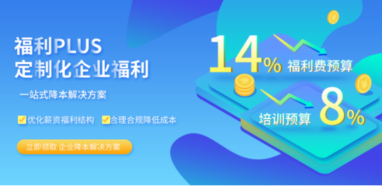 企業員工福利，怎么發才省時省事又省心呢？