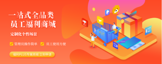 企業員工福利，怎么發才省時省事又省心呢？
