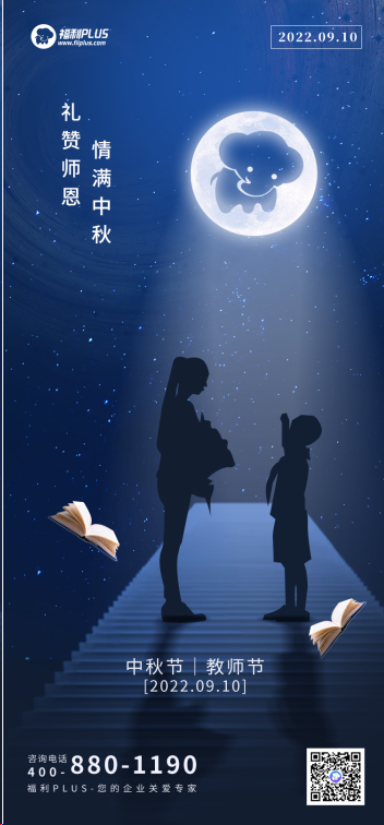 福利PLUS祝大家中秋節快樂！