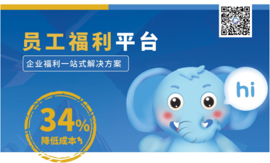 想要企業負擔少，員工福利得做好！