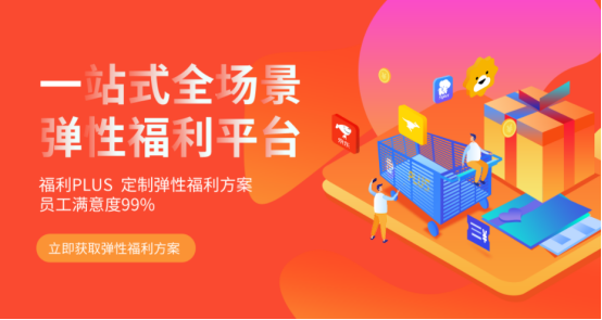 員工福利平臺——企業員工福利禮品采購的好幫手，HR的首選！