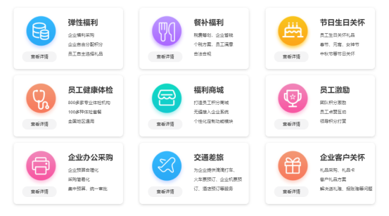 員工福利平臺——企業員工福利禮品采購的好幫手，HR的首選！