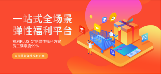 企業該怎么選擇員工福利平臺？