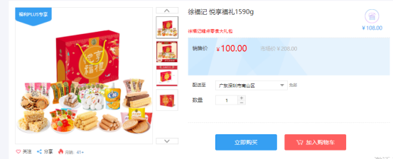 福利PLUS員工春節福利方案，想你所想，快來看看！