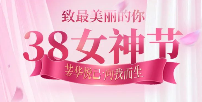 福利plus|芳華悅己，向我而生，致最美麗的你！