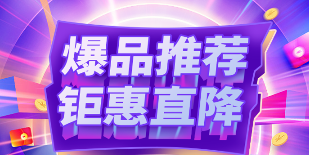 福利plus|五一狂歡購——沒有套路，鉅惠直降，真的超值