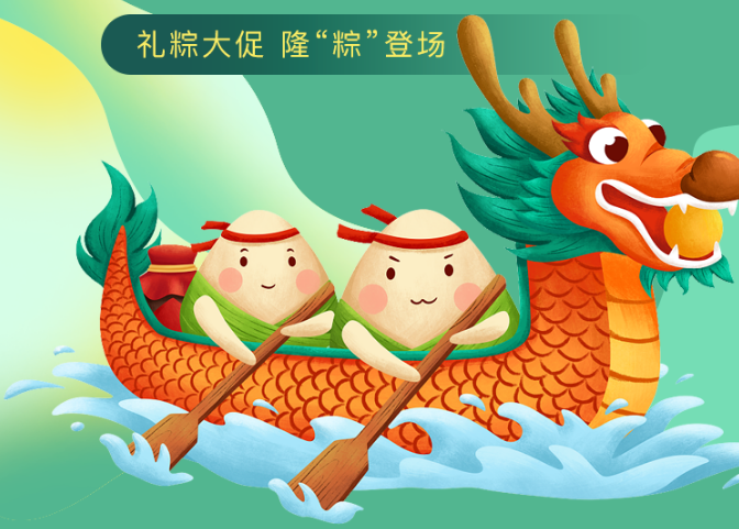 福利plus|萬“粽”期待，等你pick