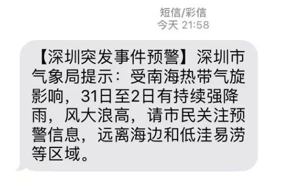 七號臺風韋帕來襲_深圳暴雨_您的中秋福利跑不掉！