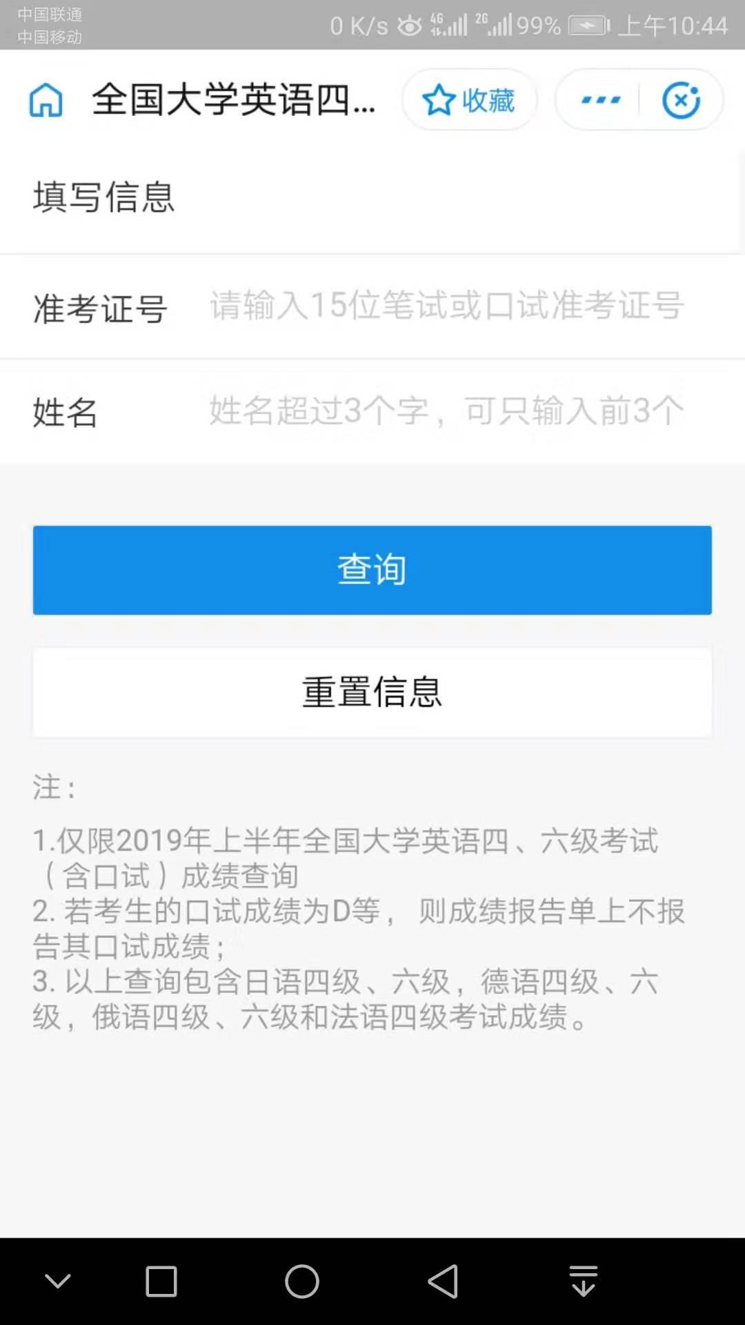 四六級成績公布了！福利plus告訴你查詢成績需要注意什么？