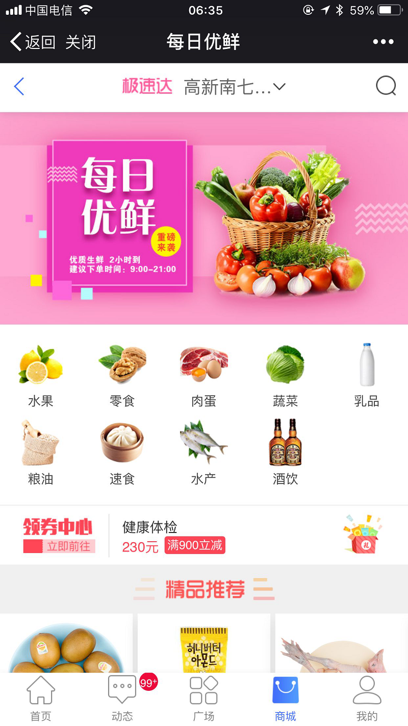 福利PLUS與每日優鮮達成合作，探索互聯網+福利+新零售的產業融合新模式