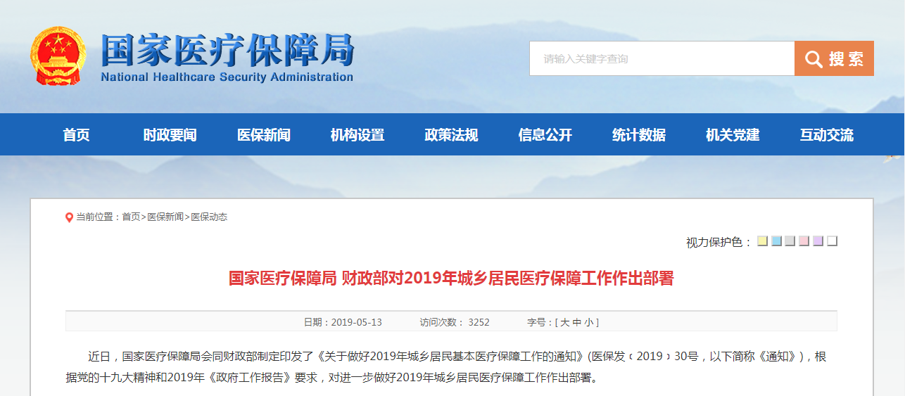 2019年城鄉居民醫保通知！居民醫保賬戶將取消？就醫怎么辦？