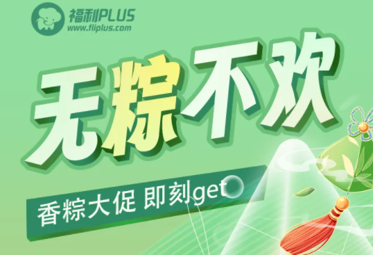 福利plus|花樣粽子大PK，誰“粽”得你心！